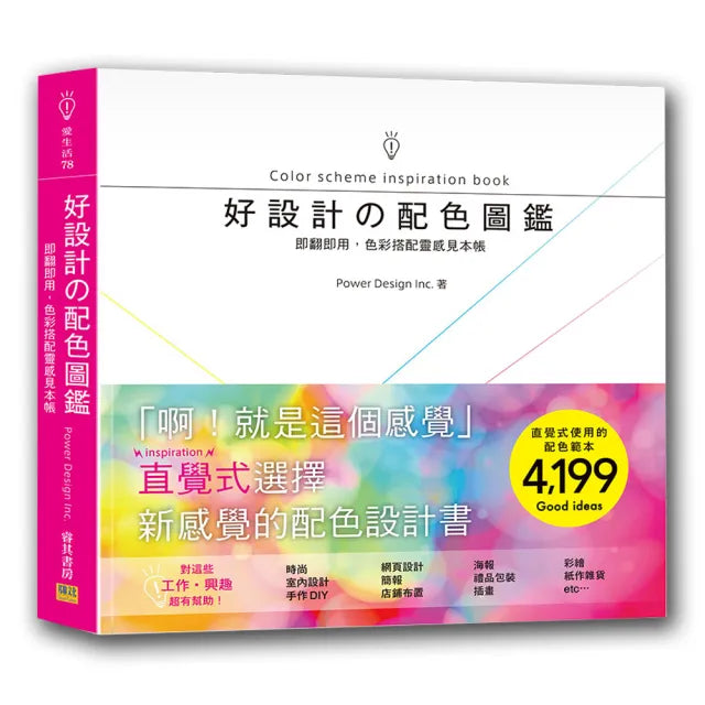 好設計舘配色圖鑑