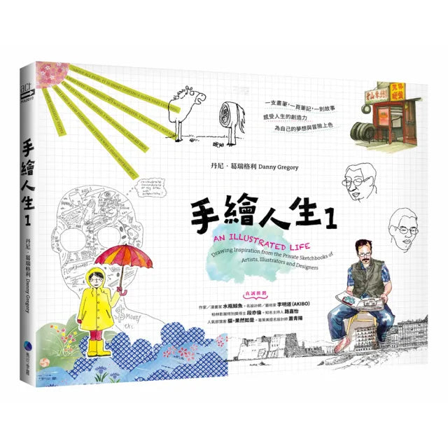 手繪人生1（新版）