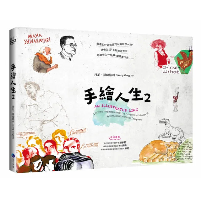 手繪人生2（新版）