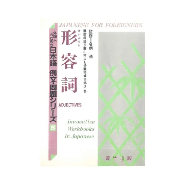 日本語例文問題5－形容詞