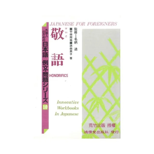 日本語例文問題10－敬語