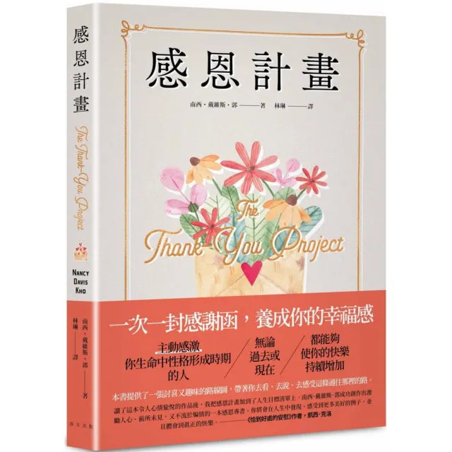 感恩計畫