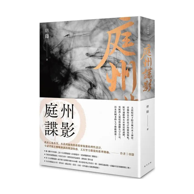 庭州諜影