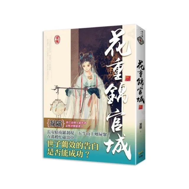 花重錦官城二