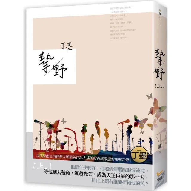 摯野上