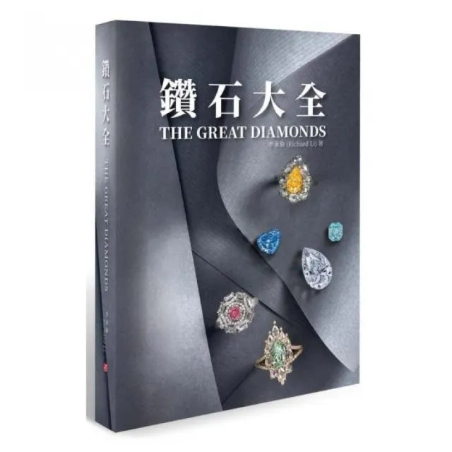 鑽石大全