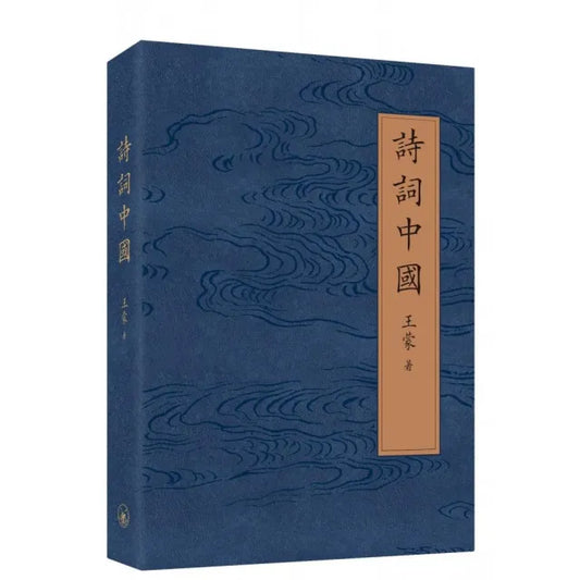 詩詞中國
