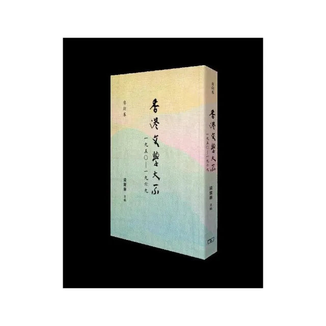 香港文學大系一九五○―一九六九•粵劇卷