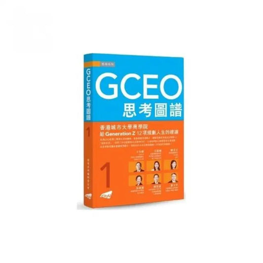 GCEO思考圖譜 01