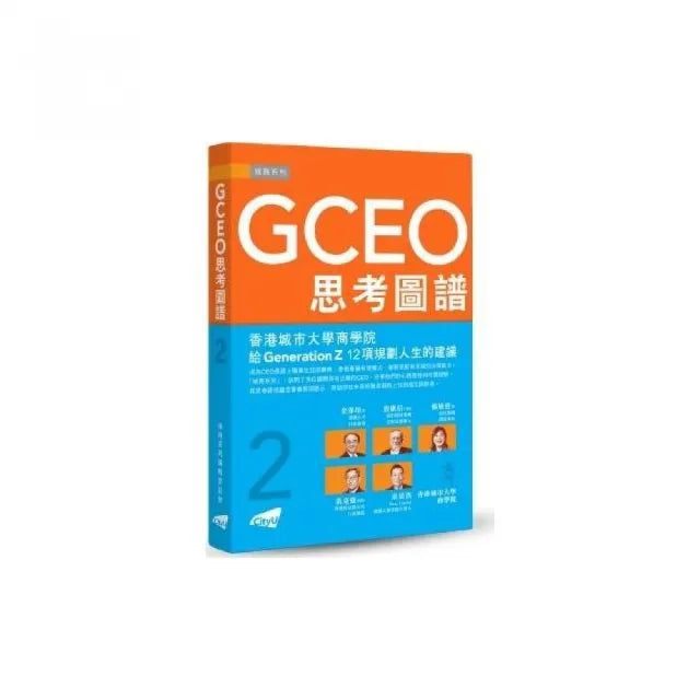 GCEO思考圖譜 02