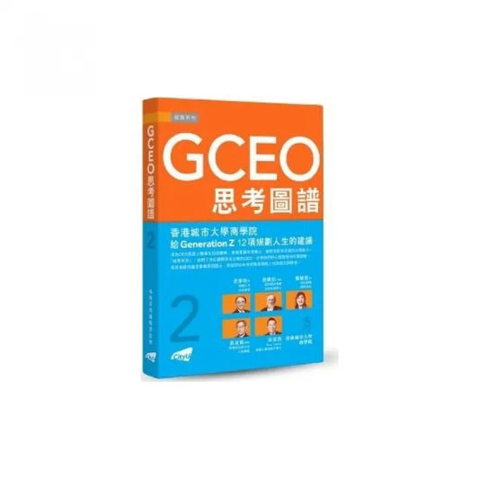 GCEO思考圖譜 02