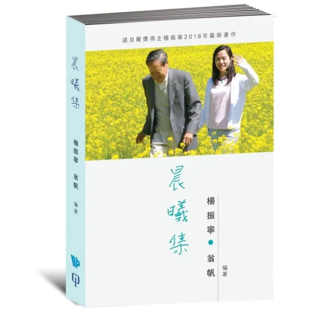 晨曦集