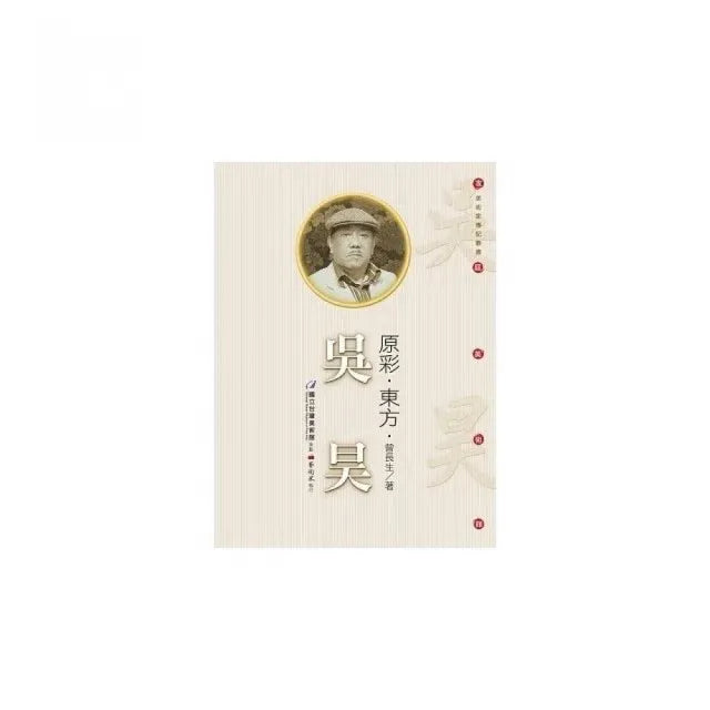 原彩.東方.吳昊（附DVD）