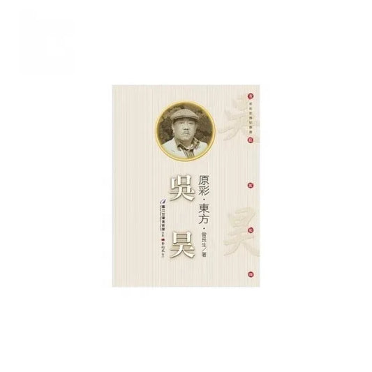 原彩.東方.吳昊（附DVD）