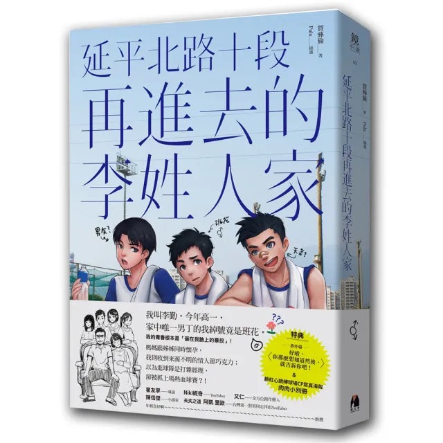 延平北路十段再進去的李姓人家