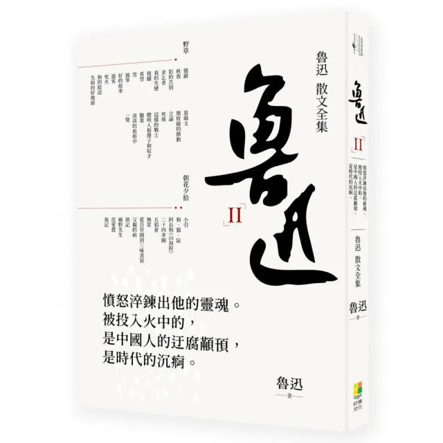 魯迅散文全集