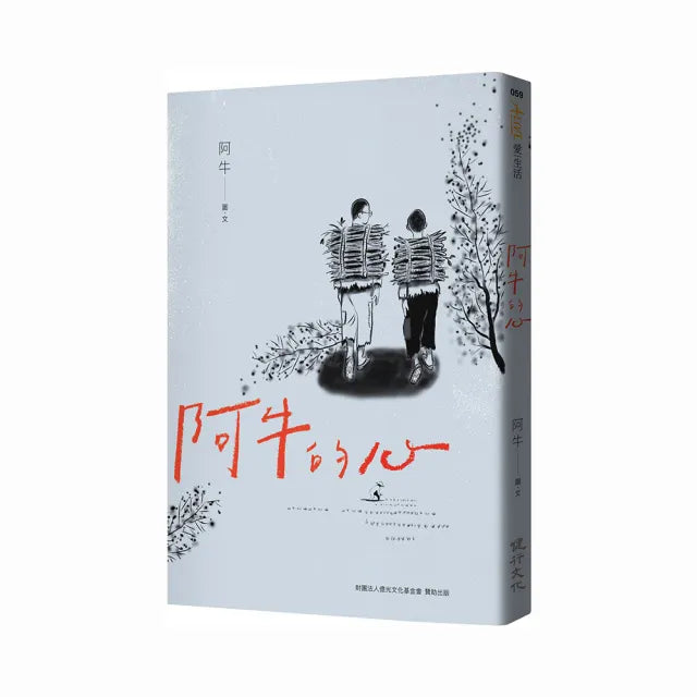 阿牛的心