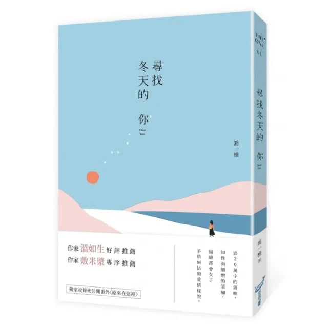 尋找冬天的你
