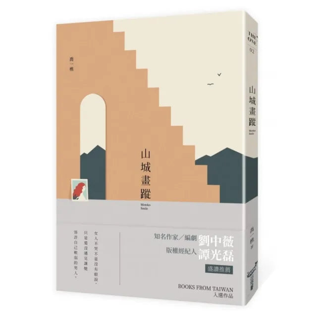 山城畫蹤