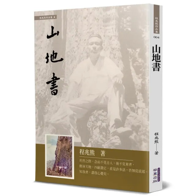 山地書