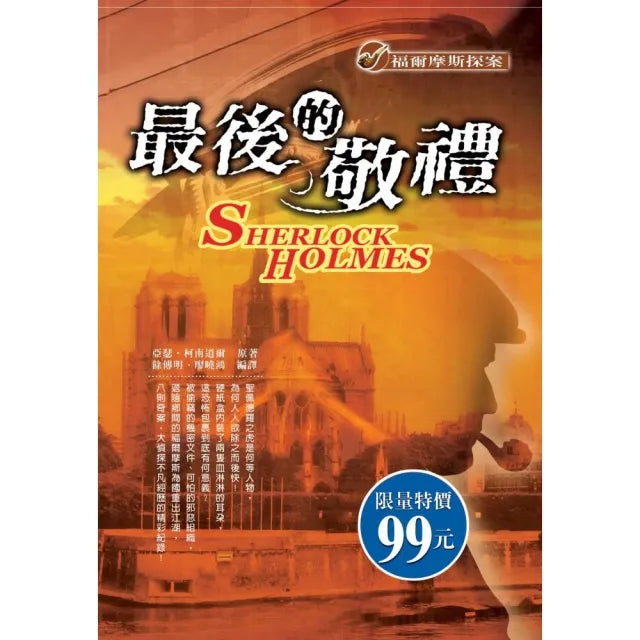 最後的敬禮