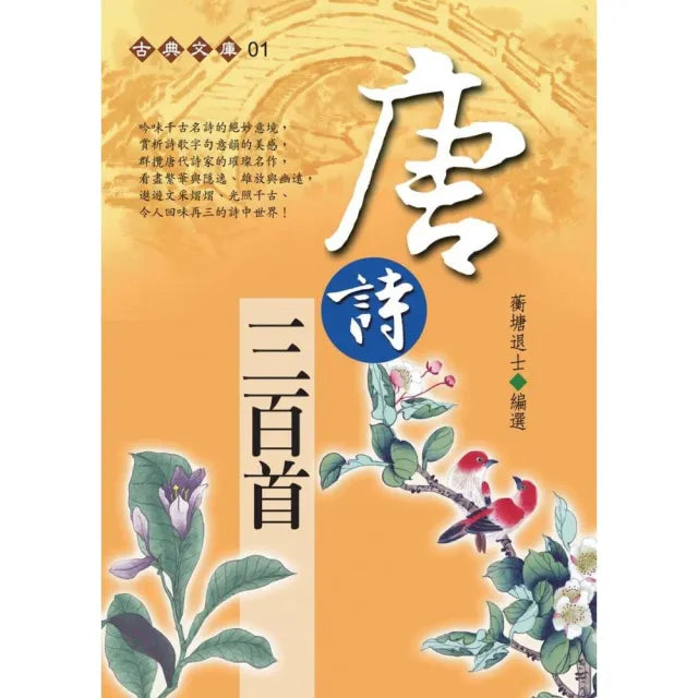唐詩三百首（握可讀）
