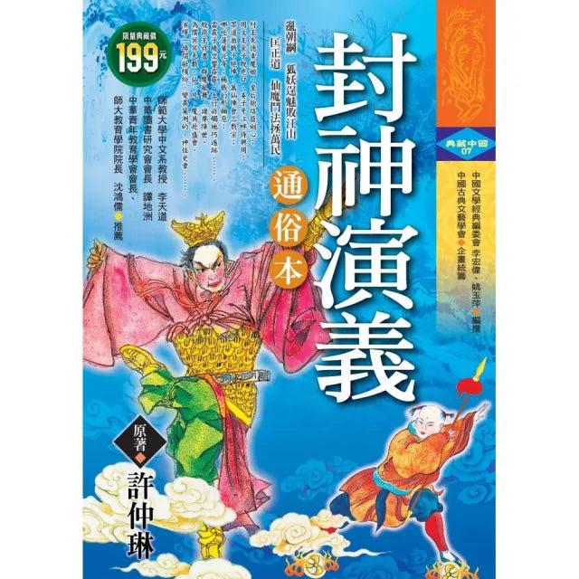 封神演義－通俗本（軟精）