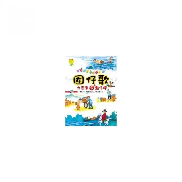 囡仔歌－大家來唱點仔膠