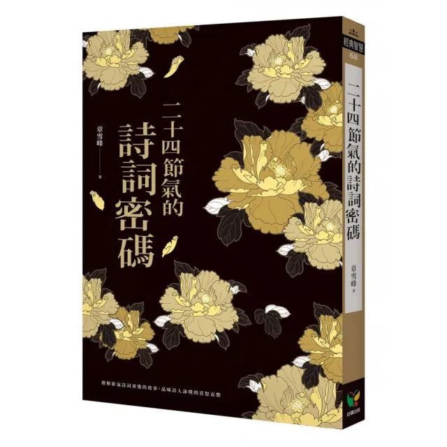 二十四節氣的詩詞密碼