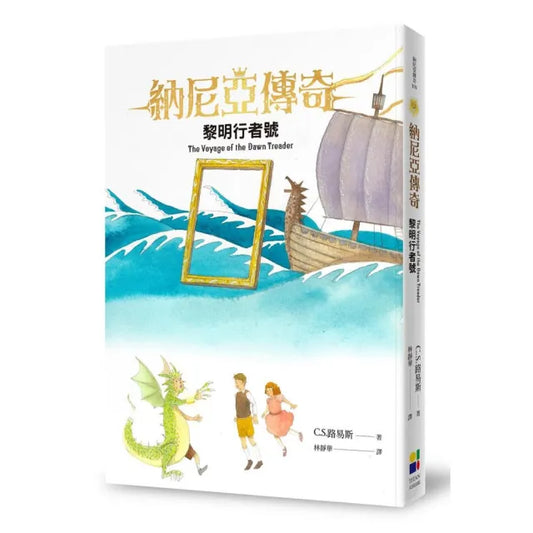 黎明行者號（恩佐插畫封面版）