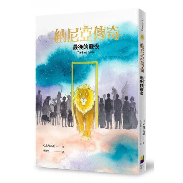 最後的戰役（恩佐插畫封面版）