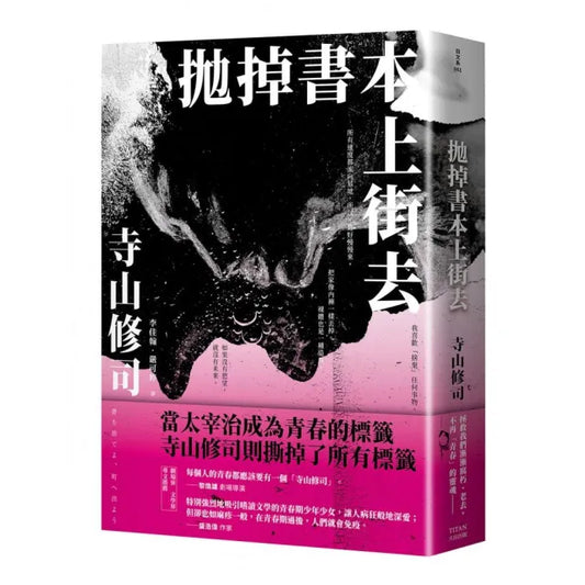 拋掉書本上街去