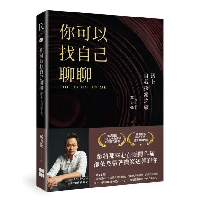 你可以找自己聊聊：踏上自我探索之旅
