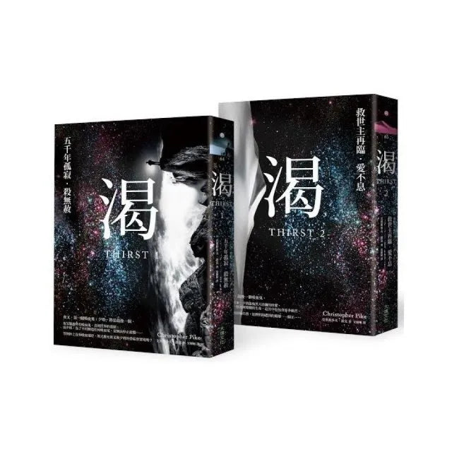渴（套書）