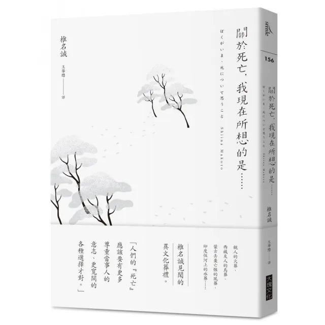 關於死亡，我現在所想的是？？