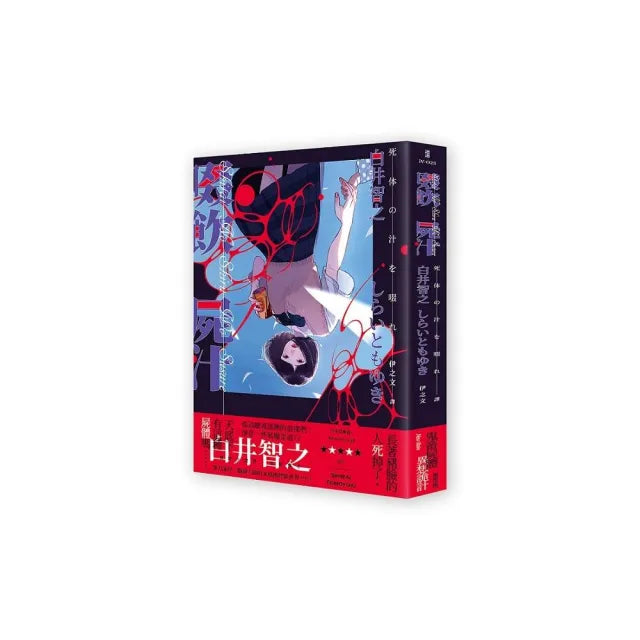 啜飲屍汁