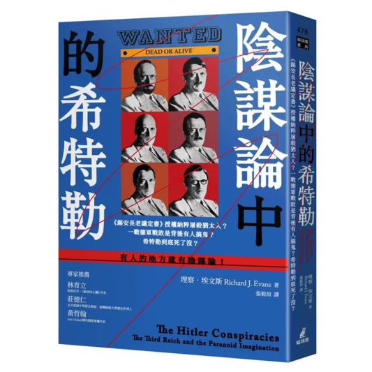 陰謀論中的希特勒：《錫安長老議定書》授權納粹屠殺猶太人？