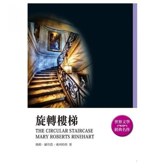 旋轉樓梯
