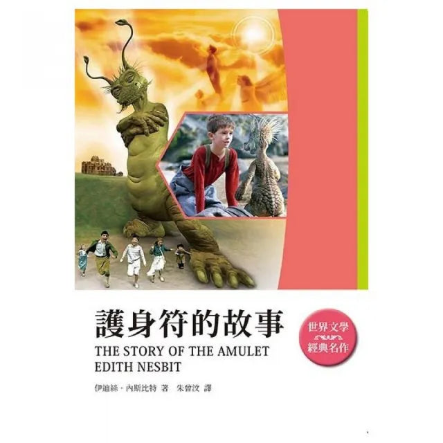 護身符的故事