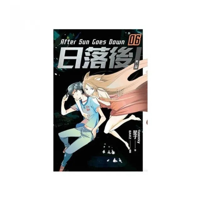 日落後長篇６