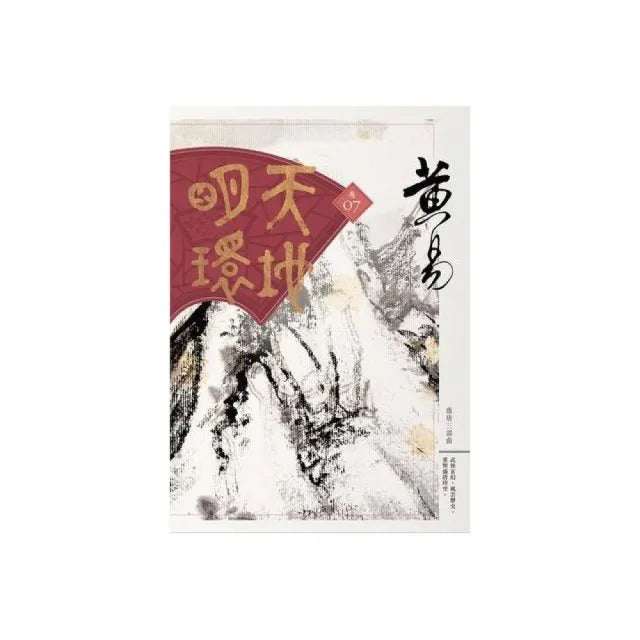 天地明環（卷七）