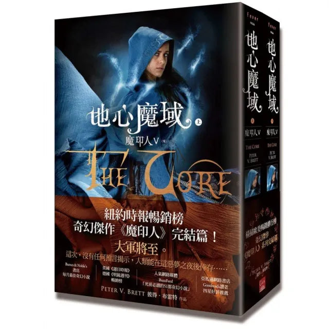 魔印人５：地心魔域（上+下）