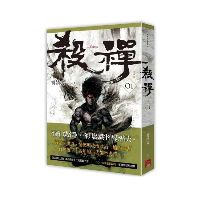 殺禪第１部重編版