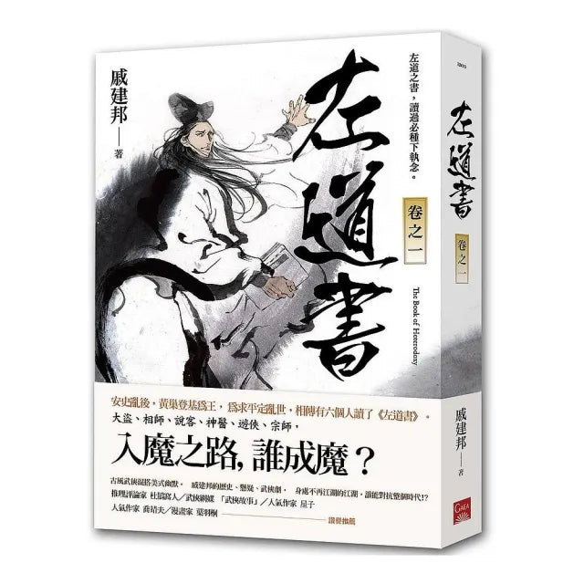 左道書卷之一