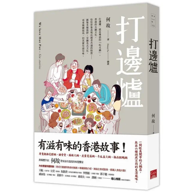 打邊爐