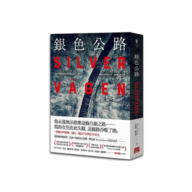 銀色公路