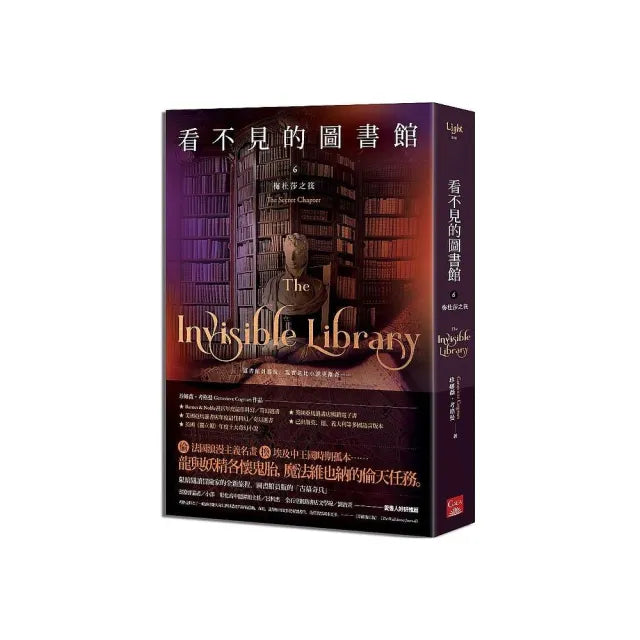 看不見的圖書館6 梅杜莎之筏