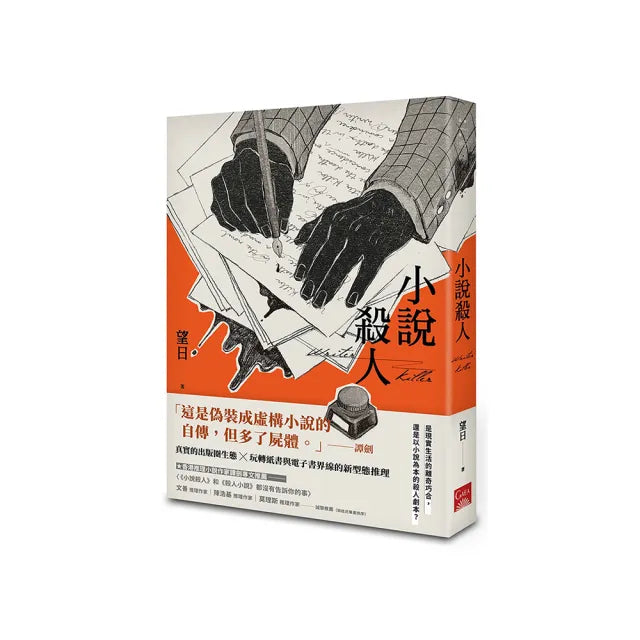 小說殺人