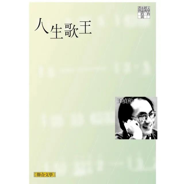 人生歌王（經典版）