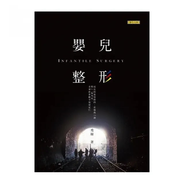 嬰兒整形